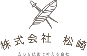 株式会社 松崎