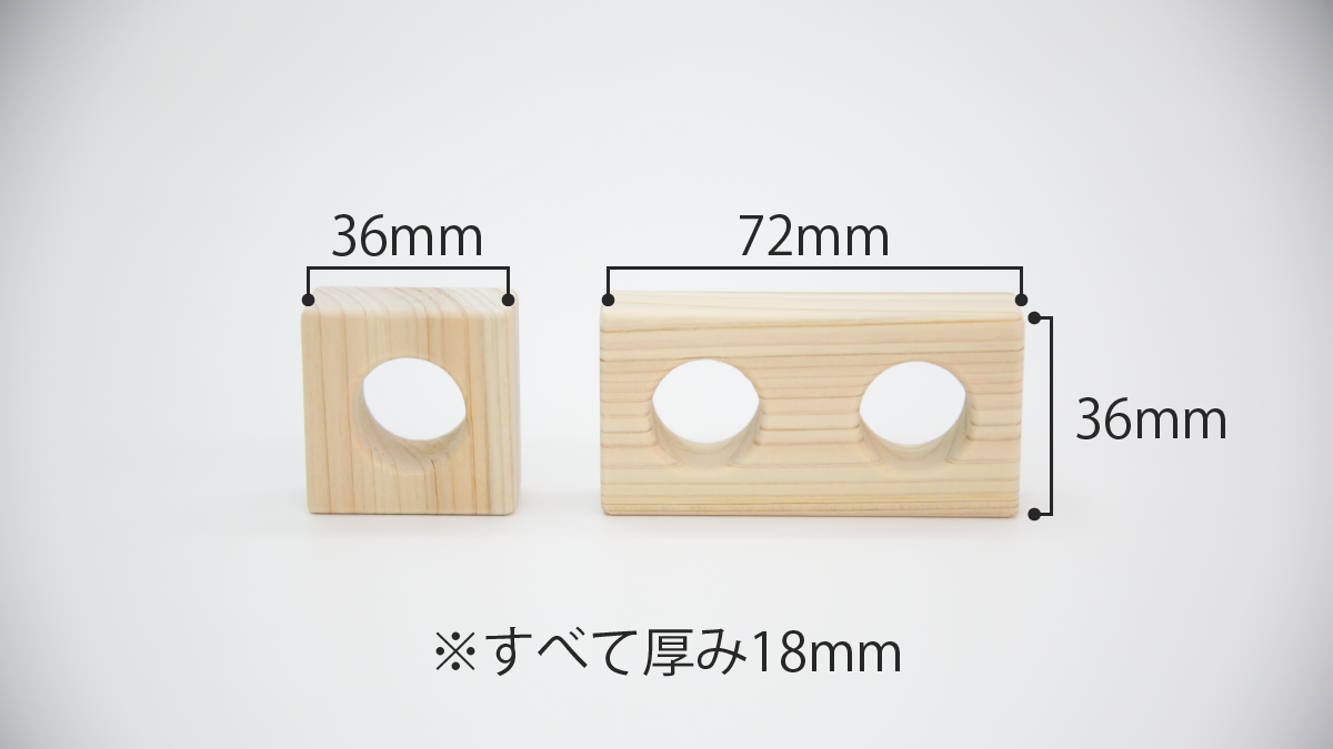 穴あきピース単体サイズ